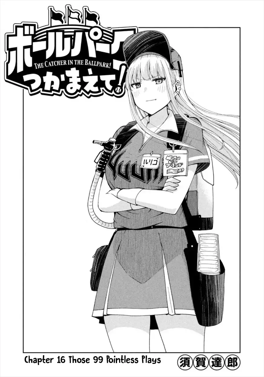 Ballpark de Tsukamaete! Chapter 16 1